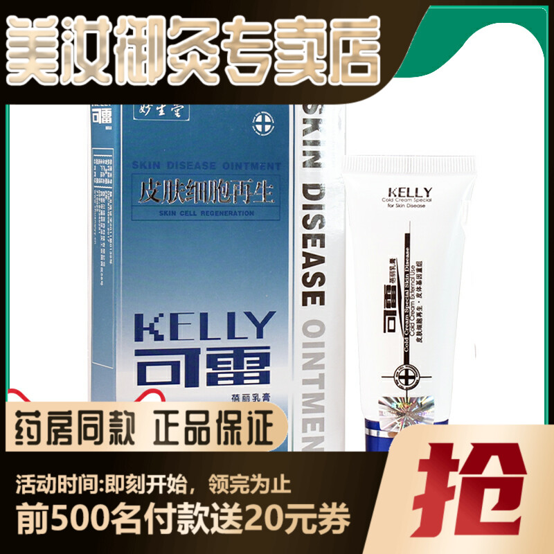 可雷乳膏可雷药膏蓓丽乳膏Y