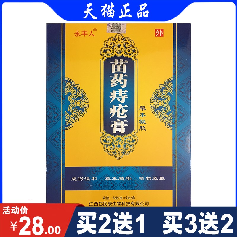 苗药痔疮膏草本凝胶男女成人内外混合肉球止痒痔疮膏