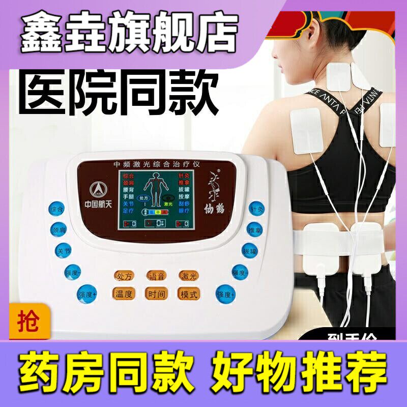 中频激光综合理疗仪电脑脉冲仪疏通经络通家用电疗机腰椎腿部y
