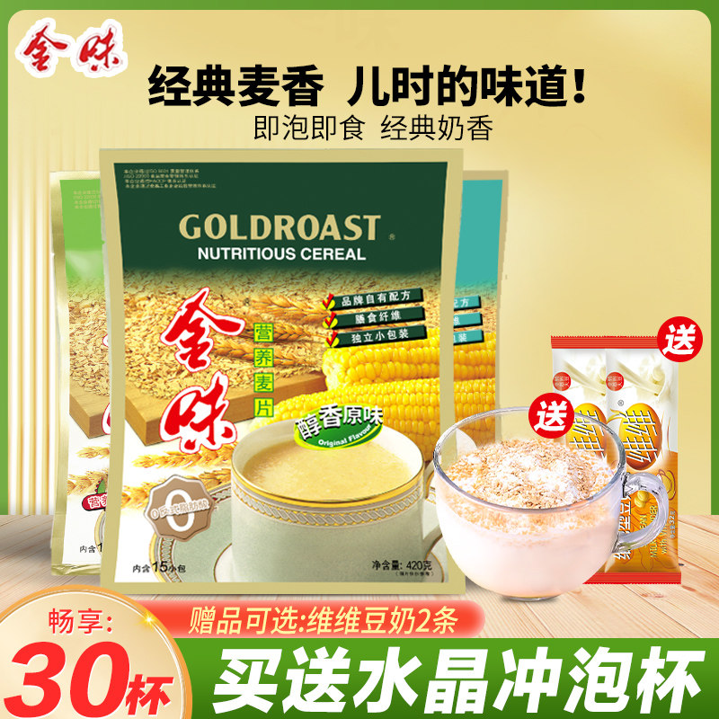 金味麦片经典原味/钙多多低聚糖营养早餐即食冲饮燕麦片独立包装怎么看?