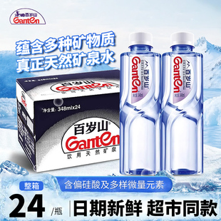 百岁山天然矿泉水348ml 24瓶偏硅酸型矿泉水出行办公会议饮用水