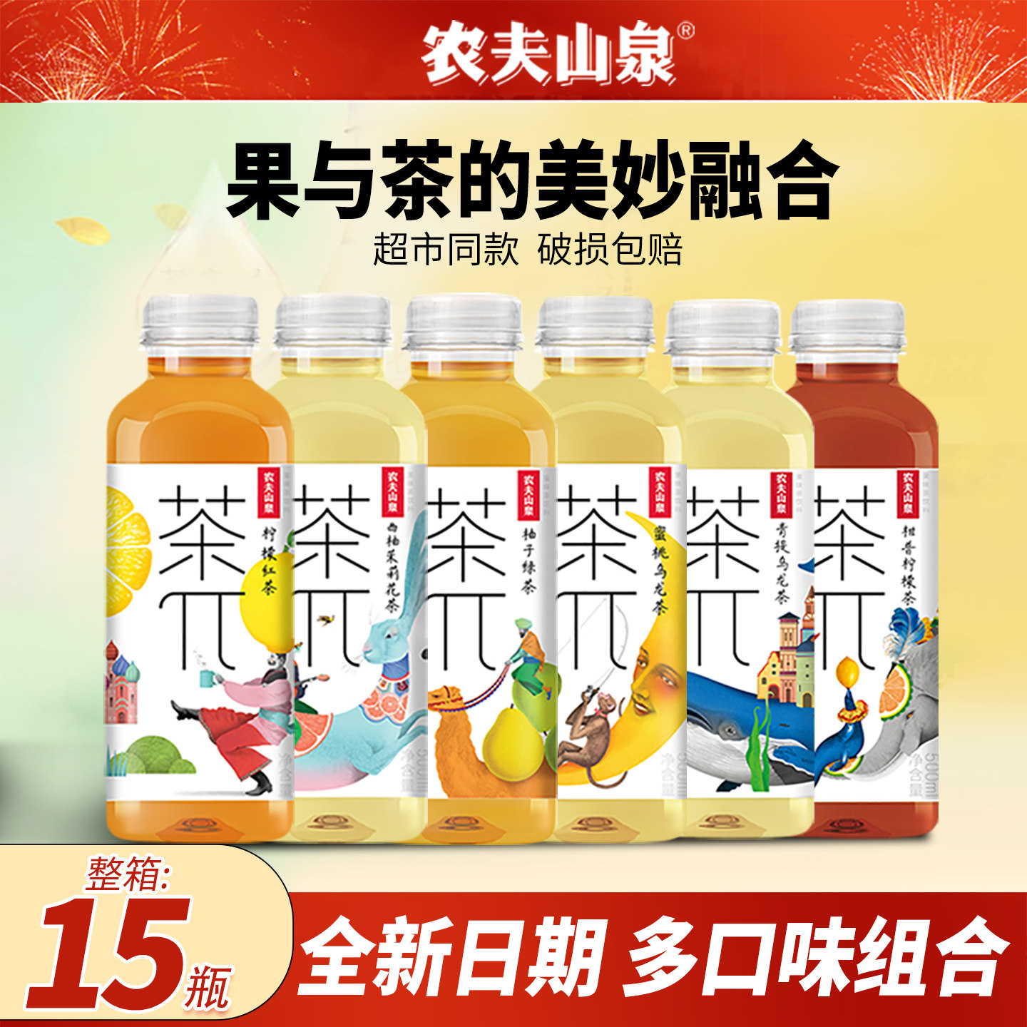 农夫山泉茶派π茶兀蜜桃乌龙果味茶饮料500ml*15瓶整箱旗舰店同款