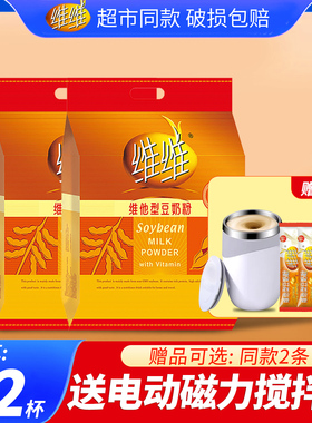 维维豆奶粉1000g*2袋官方旗舰店同款维他型豆奶粉送电动搅拌杯
