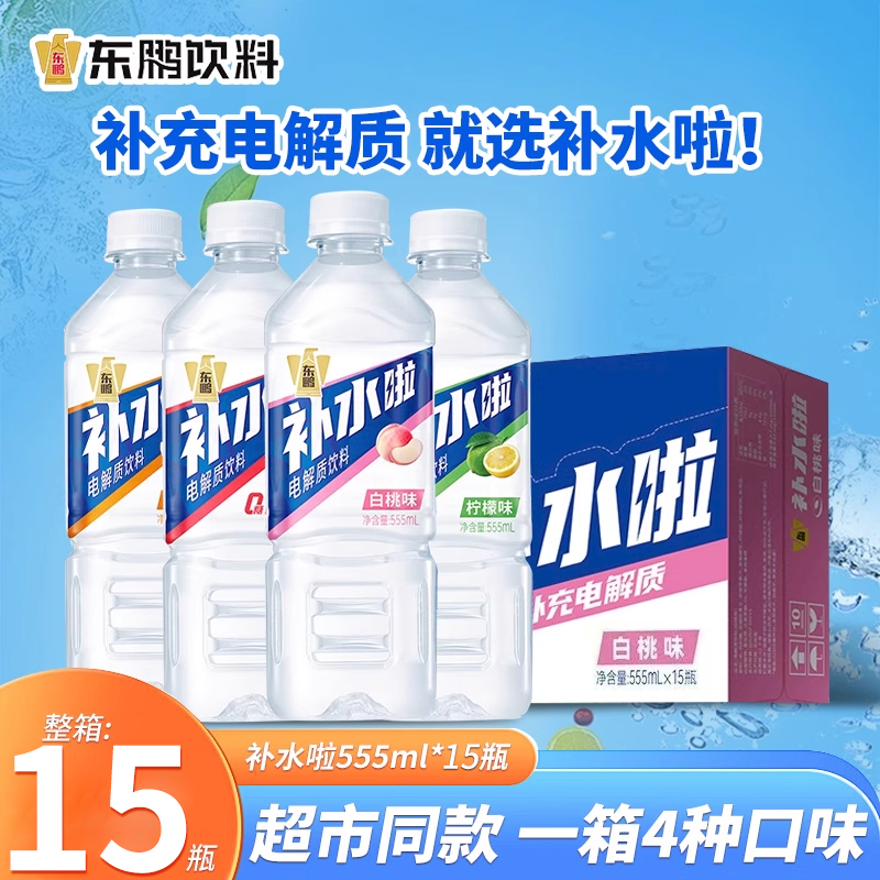 东鹏补水啦电解质水555ml*15瓶