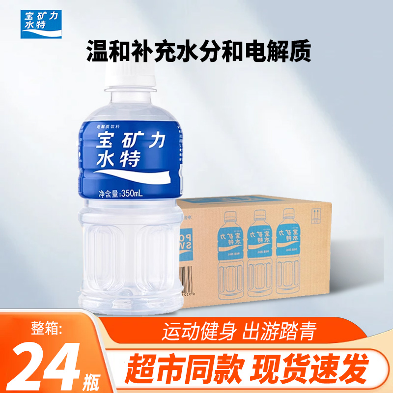 宝矿力水特电解质水350ml*24瓶