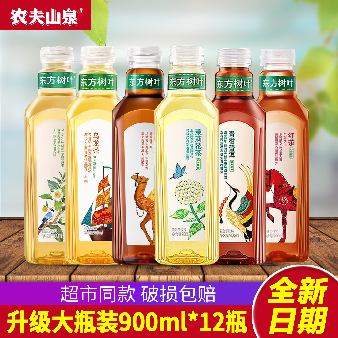 农夫山泉东方树叶茉莉花茶青柑普洱无糖乌龙茶饮料900ml*12瓶 - 实物图