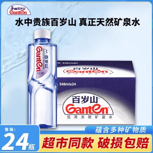 百岁山天然矿泉水含偏硅酸及多种矿物质办公会议矿泉水348ml 24瓶