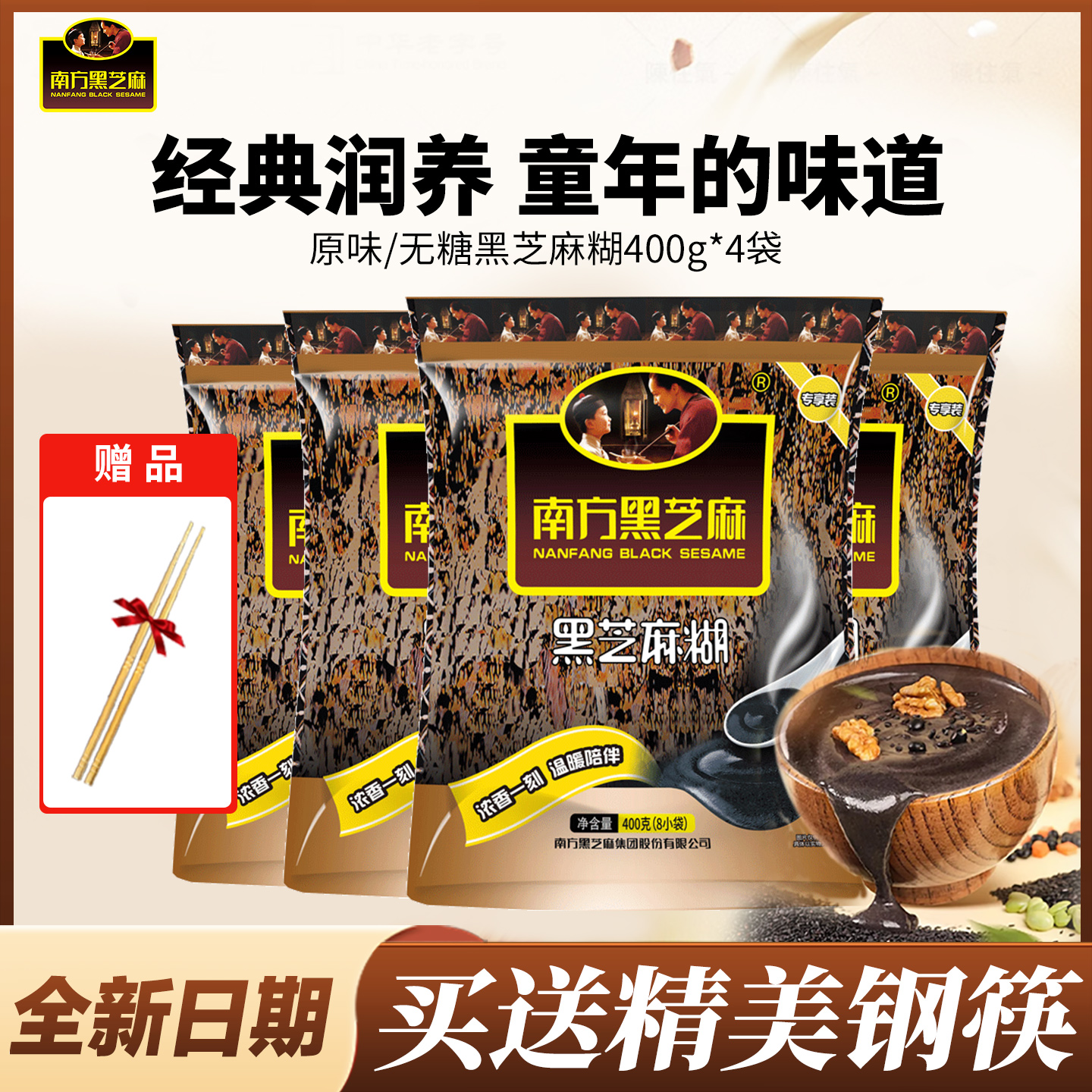 南方黑芝麻糊原味/无糖1600g