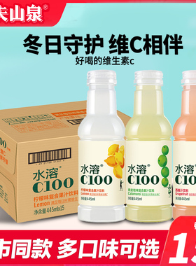 农夫山泉水溶C100含维生素C柠檬味/西柚味果汁饮料445ml*15瓶整箱