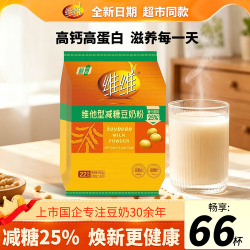 维维豆奶维他型减糖豆奶粉1980g