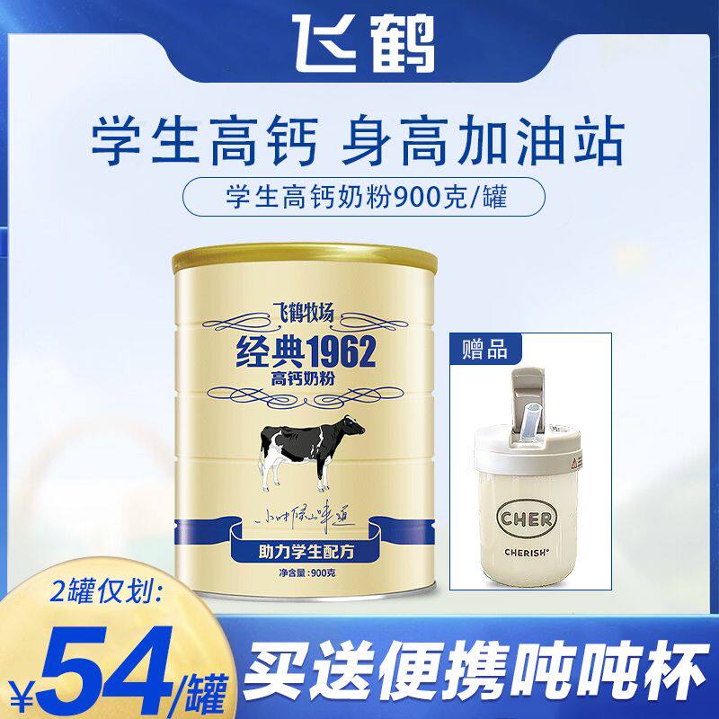 飞鹤牧场经典1962青少年助力儿童成长学生高钙牛奶粉900g罐装怎么看?