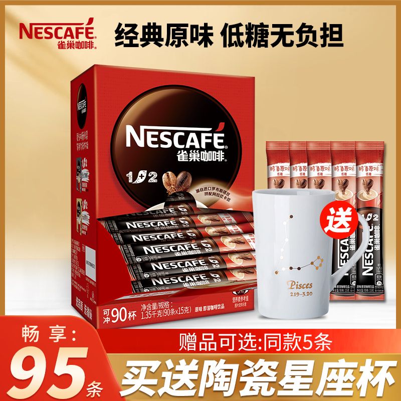 Nestle雀巢1+2原味三合一速溶学生提神咖啡粉官方旗舰正品90条装 咖啡/麦片/冲饮 速溶咖啡 原图主图