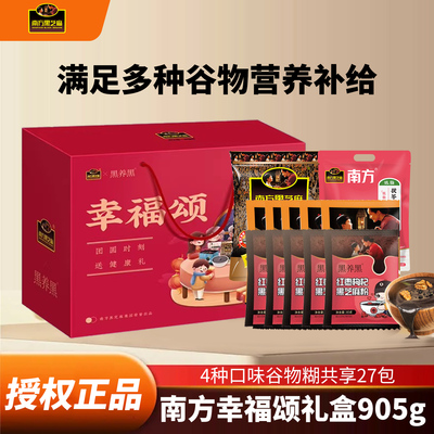南方黑芝麻糊【礼盒905g】