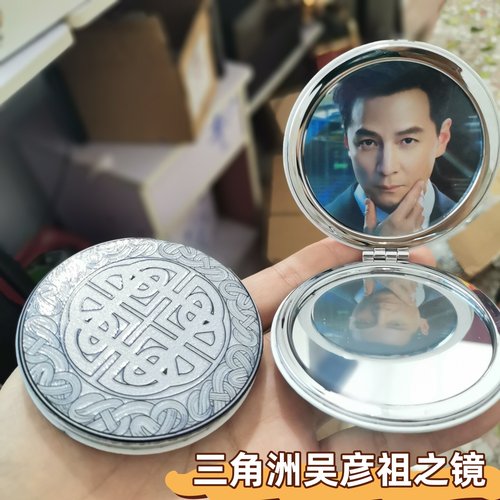 三角洲行动周边吴彦祖之镜化妆镜
