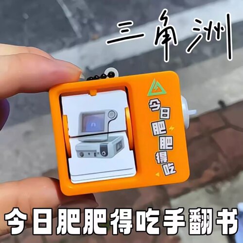 三角洲行动周边手翻书创意