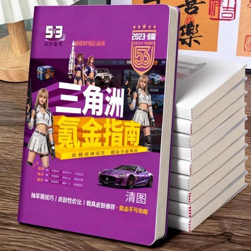 三角洲行动周边透明A5胶套本