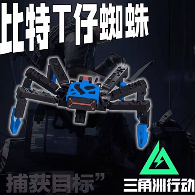 三角洲行动比特T仔蜘蛛3D模型