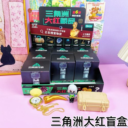 三角洲行动周边大红盲盒玩具
