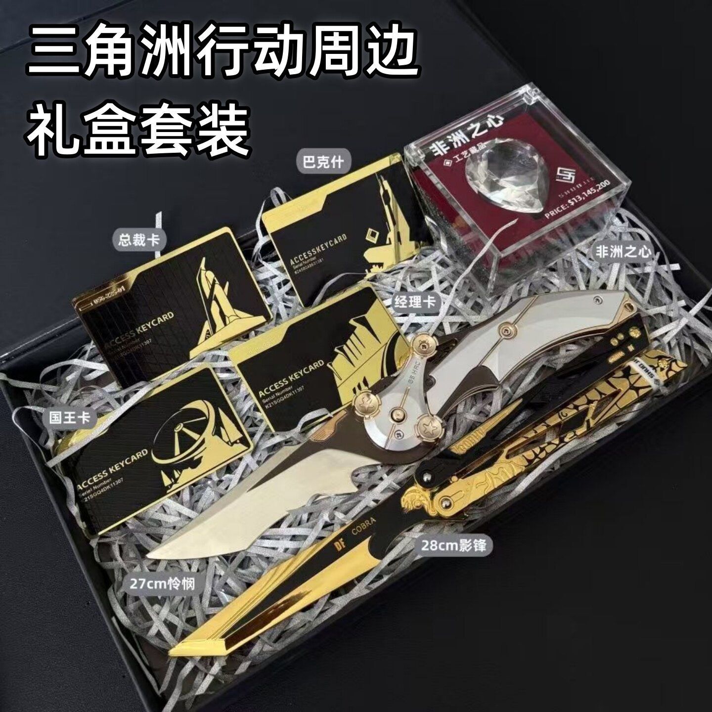 三角洲行动周边怜悯折叠刀影锋蝴蝶刀钥匙卡金属模型男生礼物礼盒