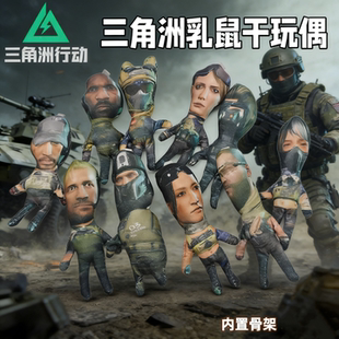 三角洲行动乳鼠干玩偶包包挂件钥匙扣内游戏周边内置骨架可凹造型