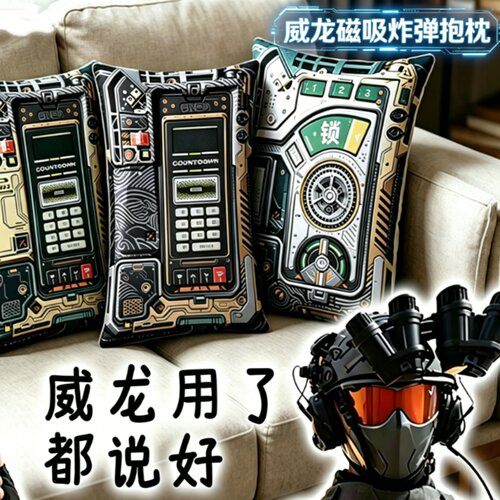 三角洲威龙磁吸C4炸弹抱枕