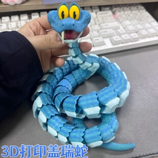 疯狂周边动物城2动漫盖瑞一条蛇玩偶3D打印模型道具手办桌边摆件