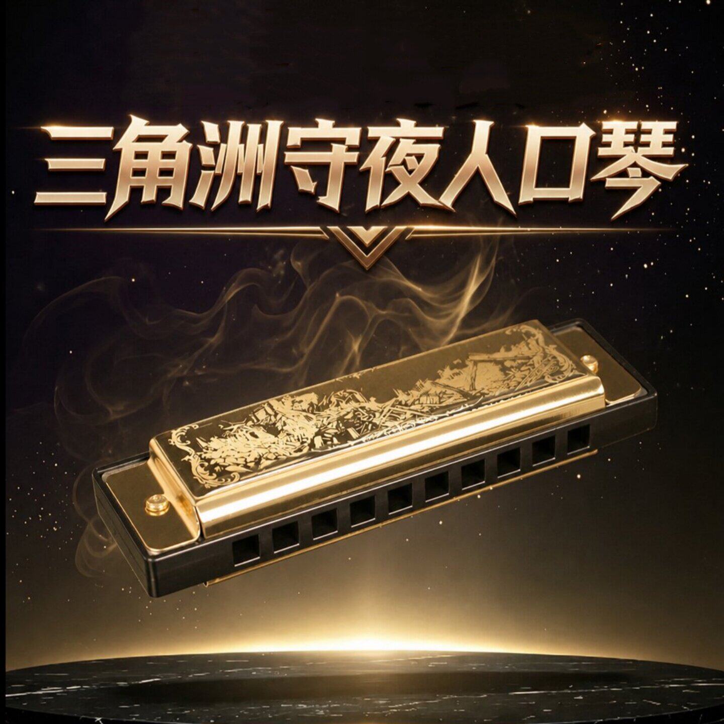 三角洲行动周边守夜人口琴十孔布鲁斯可吹响入门蓝调口琴道具模型