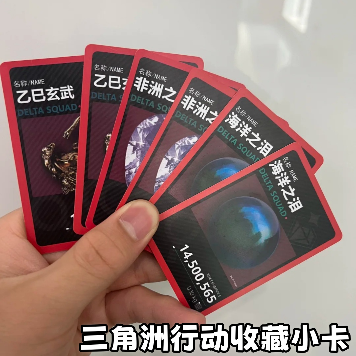 三角洲行动周边游戏道具游戏收藏品卡片卡包卡牌物资卡牌直播道具