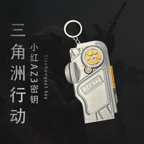 三角洲行动AZ3密钥3D打印钥匙扣