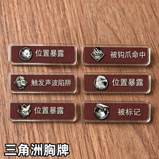 三角洲行动周边露娜银翼位置暴露亚克力胸牌提示徽章书包挂件礼物