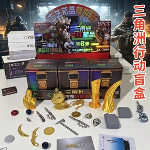三角洲行动游戏周边大红盲盒道具藏品摆件爆款小礼物儿童男孩玩具