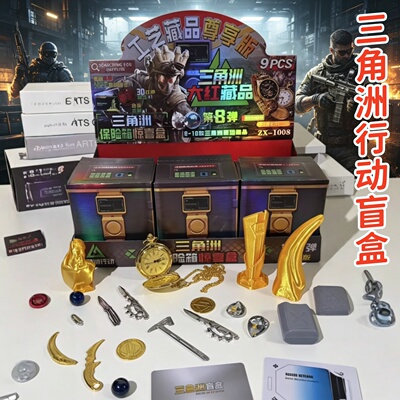 三角洲行动游戏周边大红盲盒道具藏品摆件爆款小礼物儿童男孩玩具