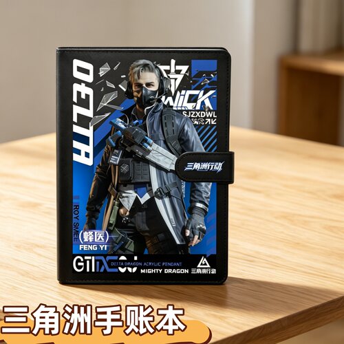 三角洲行动红狼威龙蜂活页手账本