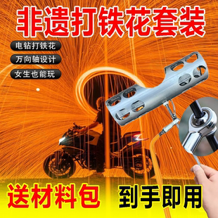 网红打铁花专用旋转器打铁花钢丝抛光专用棉风火轮工具道具