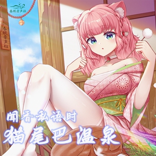 温泉旅馆猫娘香香子的猫尾巴灵子温泉篇春眠音声社