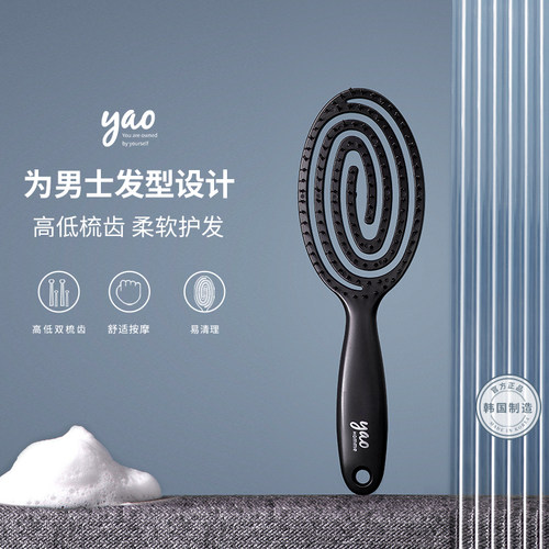 韩国yao镂空按摩梳男士专用款