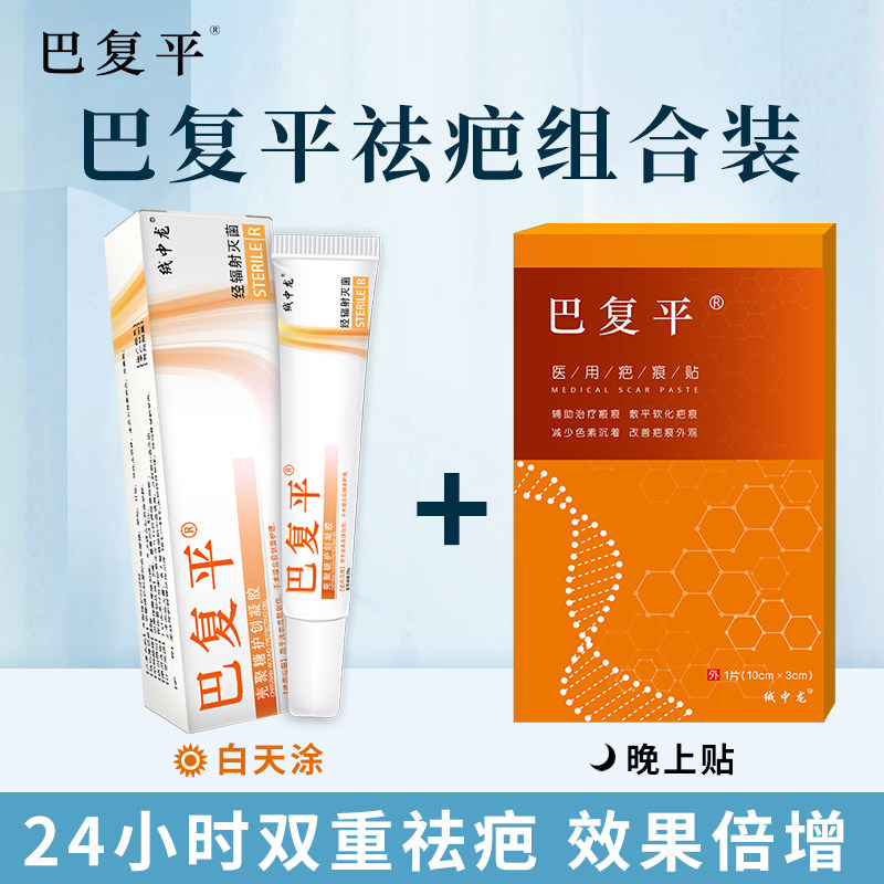 巴复平祛疤膏疤痕修护增生祛痘印妊娠纹手术烫伤疤淡化剖腹产祛疤