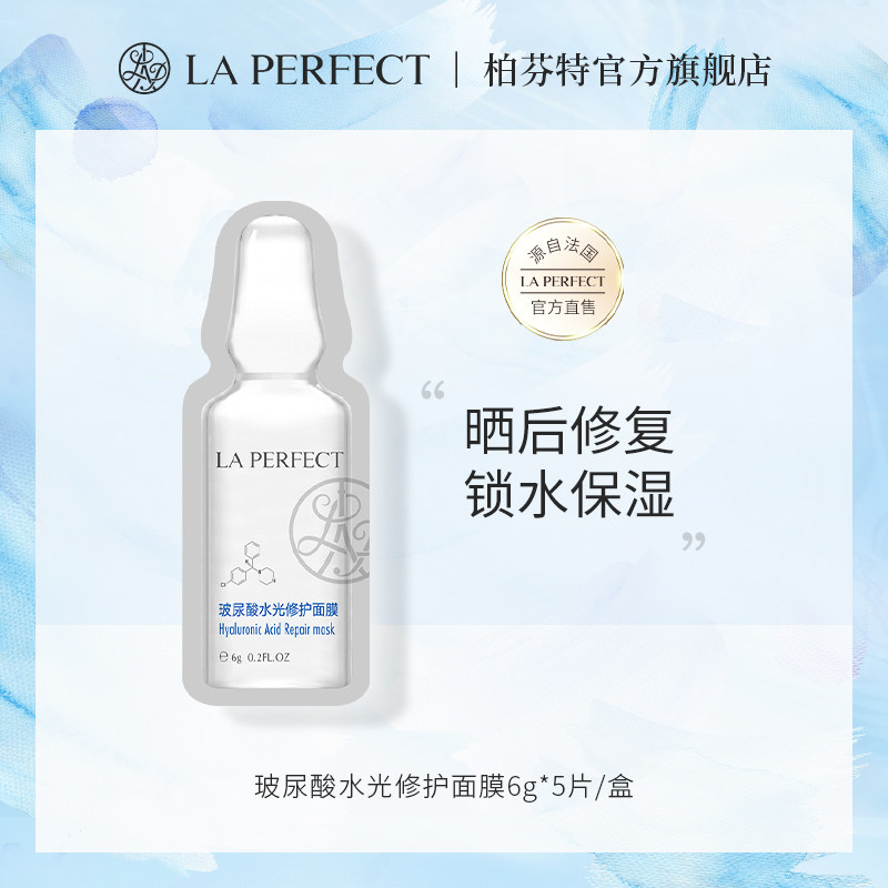 柏芬特 水光修护面膜小奶瓶涂抹式面膜补水保湿晒后修护20片