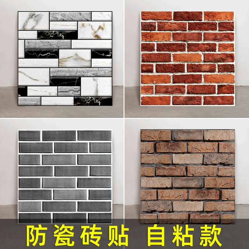 砖纹墙纸自粘3d立体墙贴防水防潮仿古墙砖复古饭店墙裙护墙板壁纸