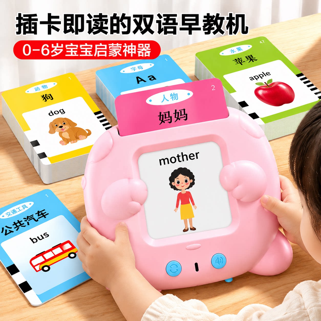 儿童卡片早教机插卡益智玩具双语认字幼儿园发有声启蒙学习机宝宝