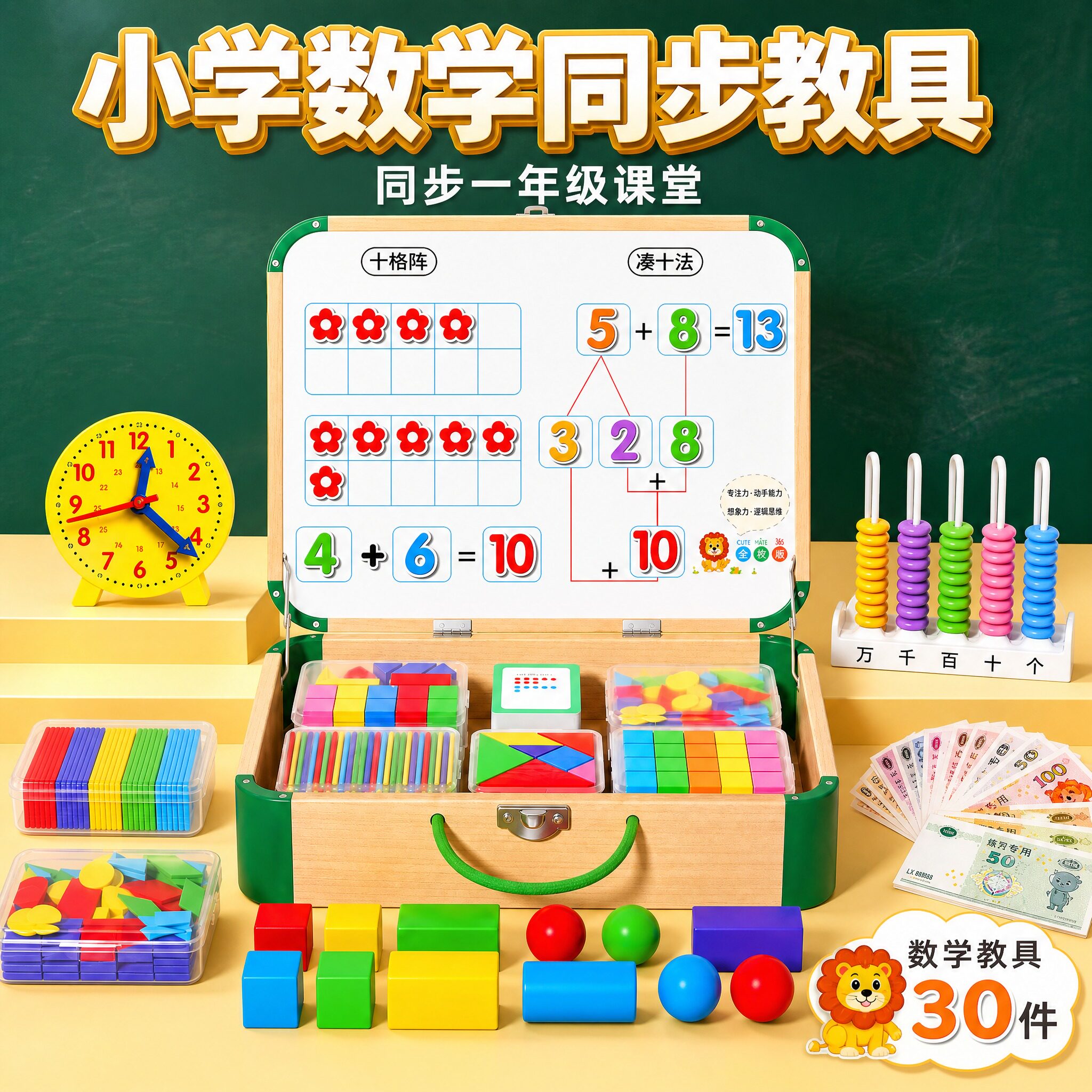 儿童启蒙数学数感一年级全套教具