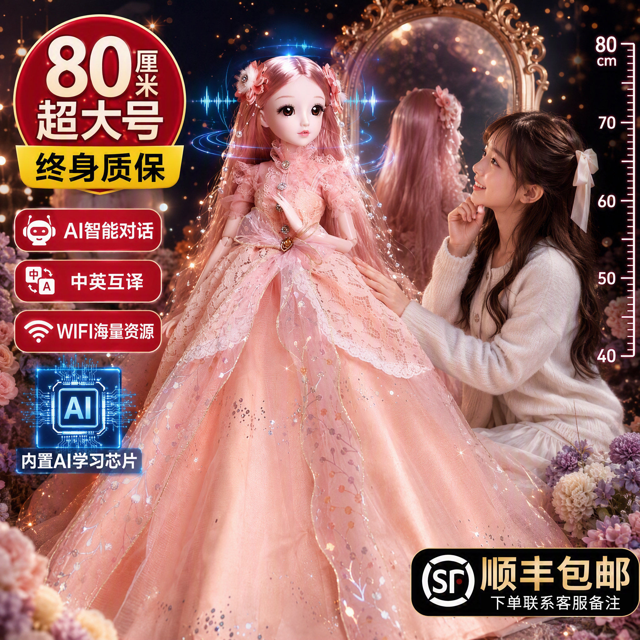 80厘米大洋娃娃WiFi芯片智能对话