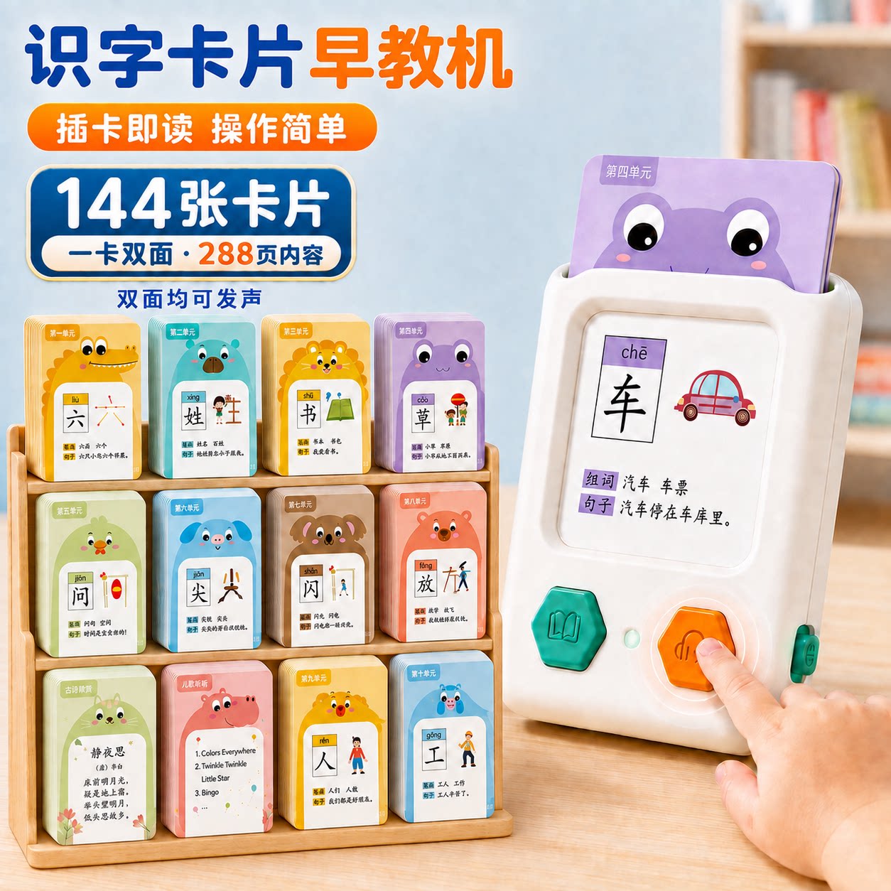 儿童识字卡片早教认知插卡早教机