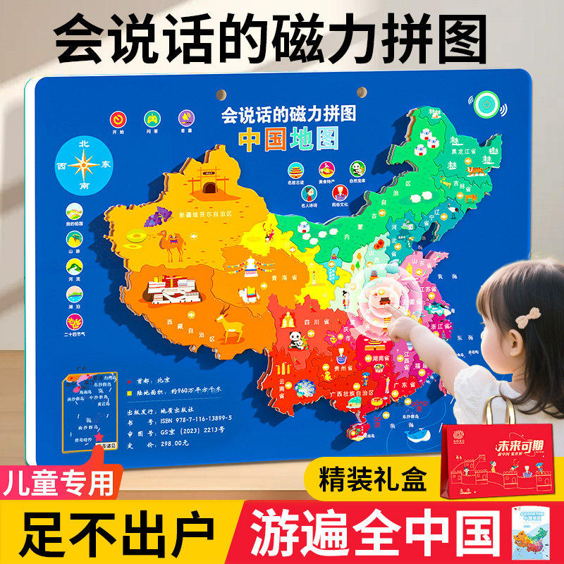 儿童启蒙磁力中国地图拼图玩具