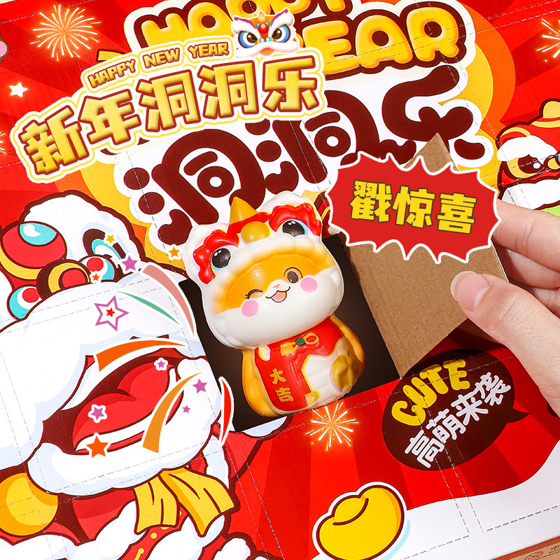 2026年新年盲盒捏捏乐洞洞乐