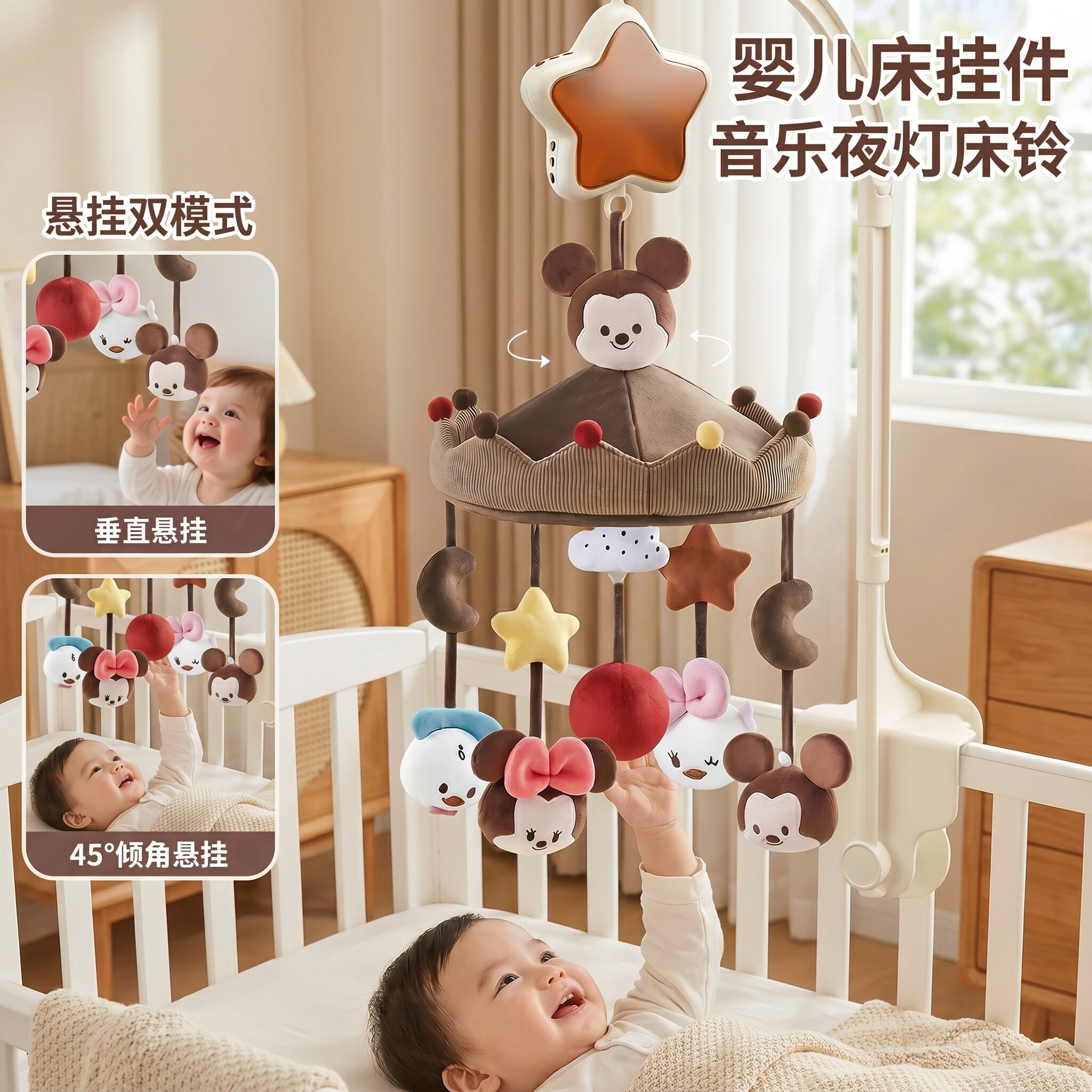 迪士尼音乐遥控床铃支架挂件玩具