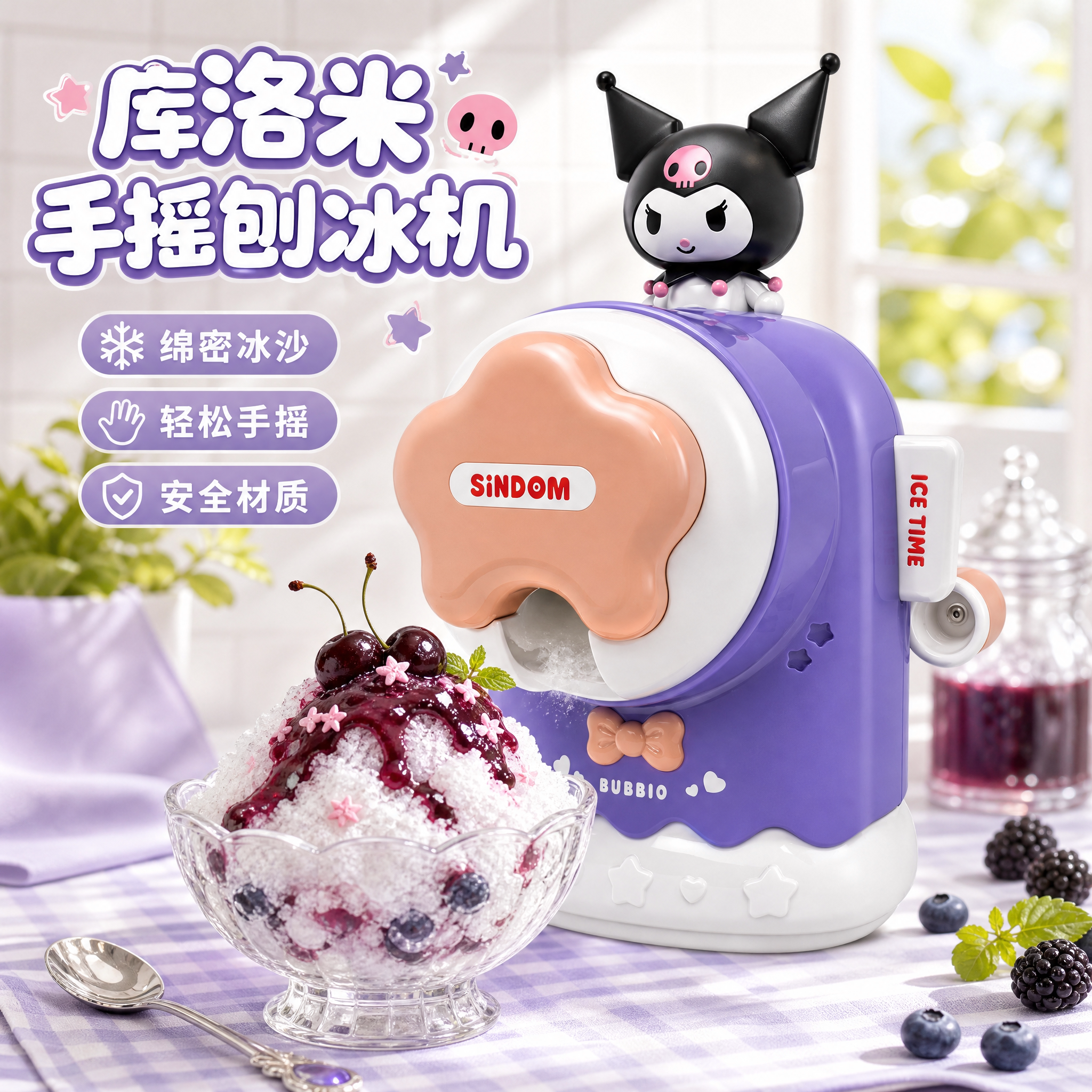 儿童库洛米家用小型手摇刨冰机