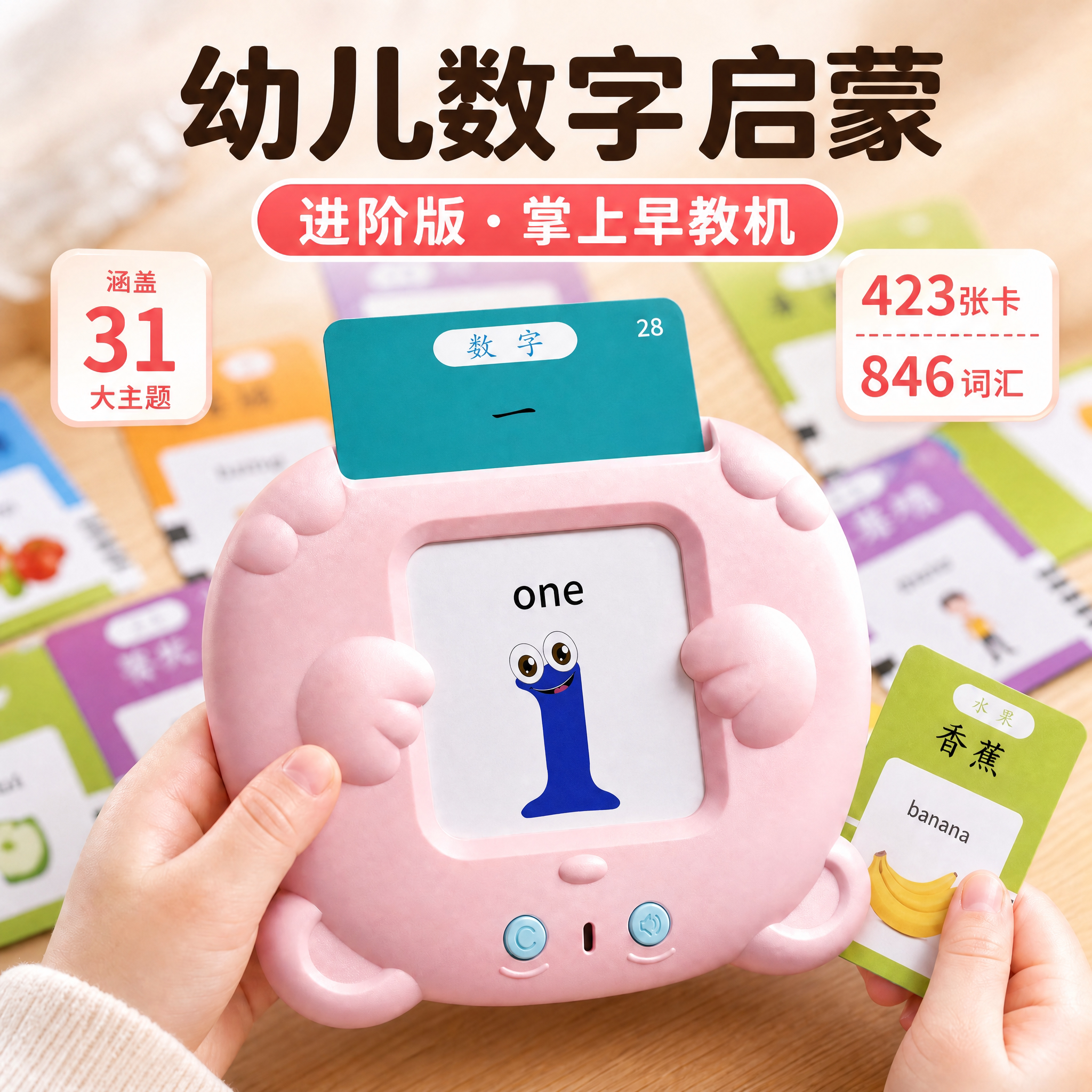 儿童早教学习机幼儿数学插卡片图片