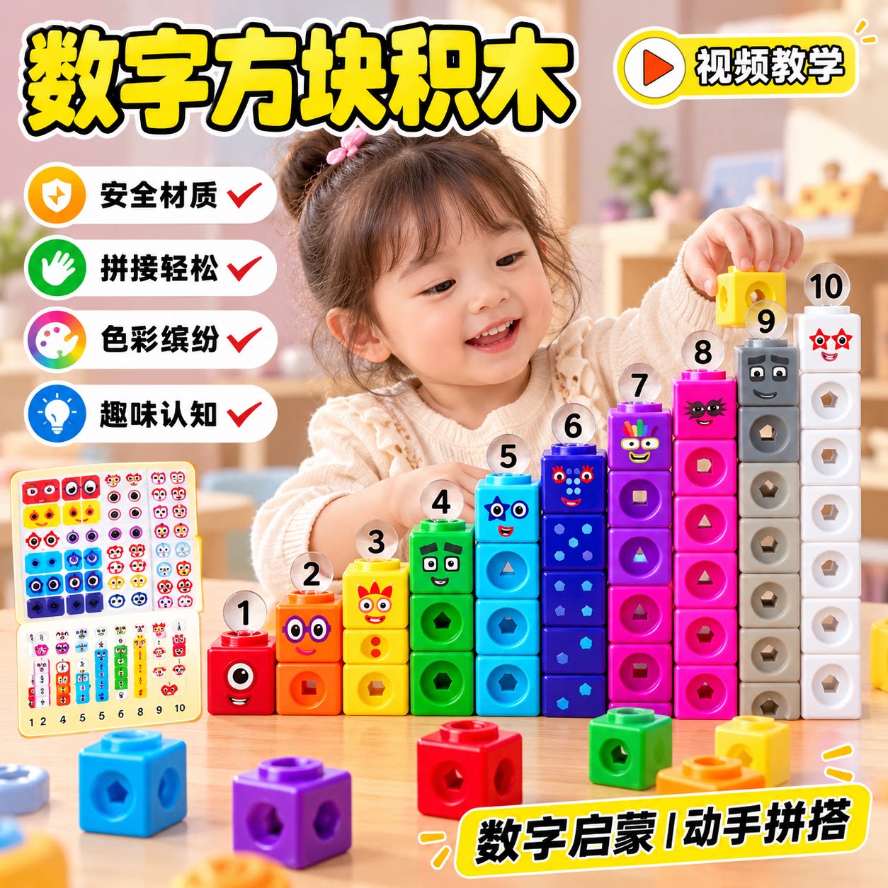 数字积木玩具number大颗粒方块blocks数学教具数字启蒙的儿童益智