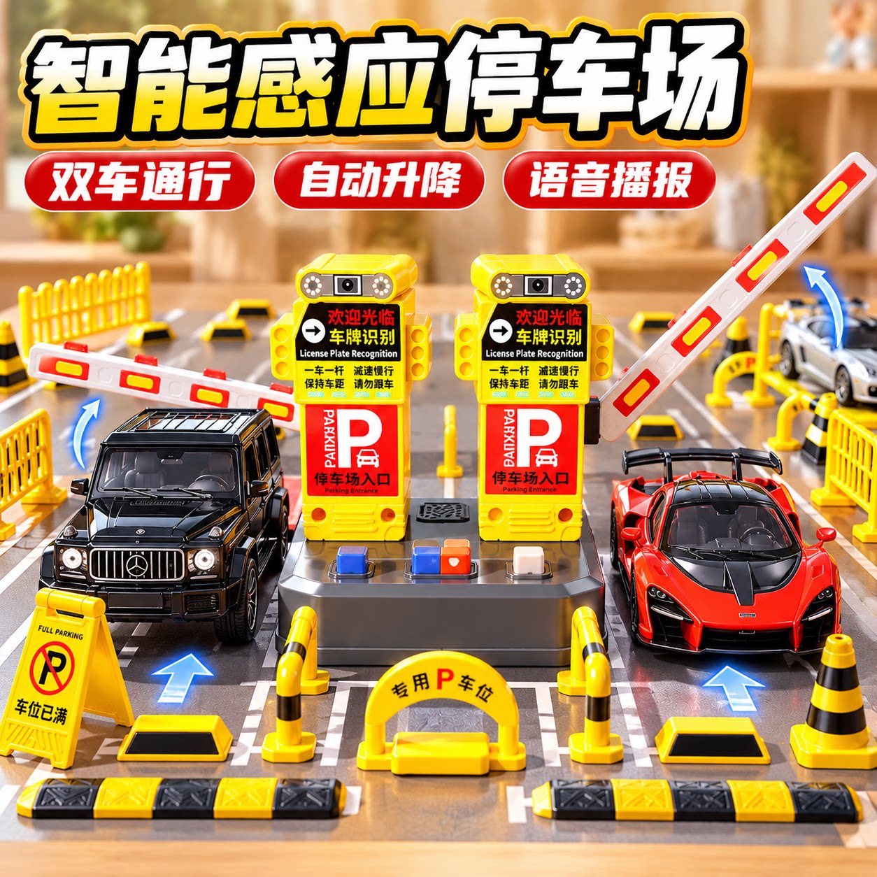 停车场抬杆玩具智能感应模拟车库
